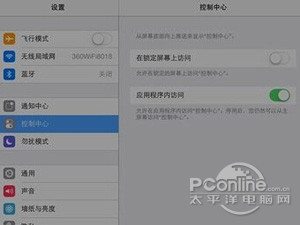 ios7控制中心怎麼打開