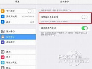 ios7控制中心怎麼打開