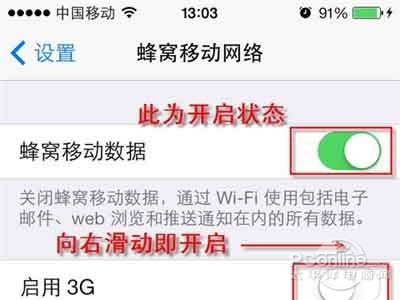 打開蜂窩移動數據通過手機卡上網