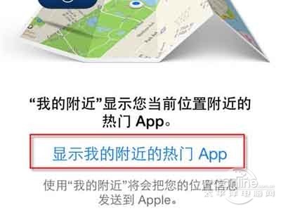 點擊“顯示我的附近的熱門App”文字