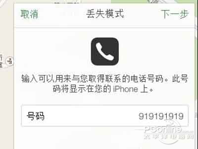 ios7如何使用Activation Lock