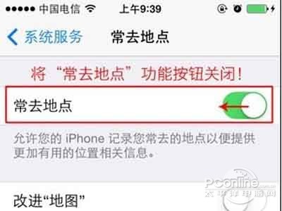 ios7如何關閉常去地點功能