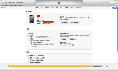 蘋果4s怎麼升級ios7