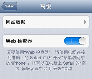 Safari 前端開發測試調試 iOS 完美解決方案（iPhone、iTouch、iPad 等）