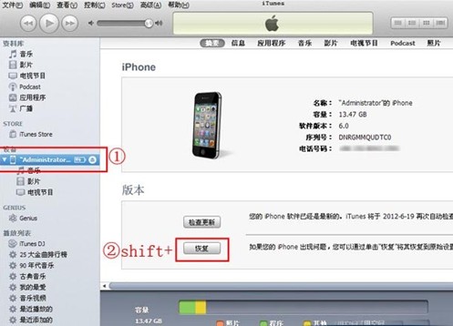 iOS6如何降級5.1.1