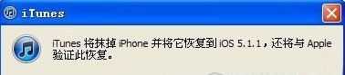 iOS6如何降級5.1.1