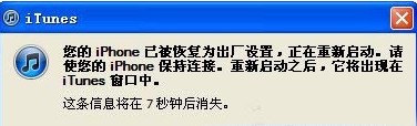 iOS6如何降級5.1.1