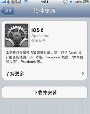 iOS6升級前需要准備什麼 