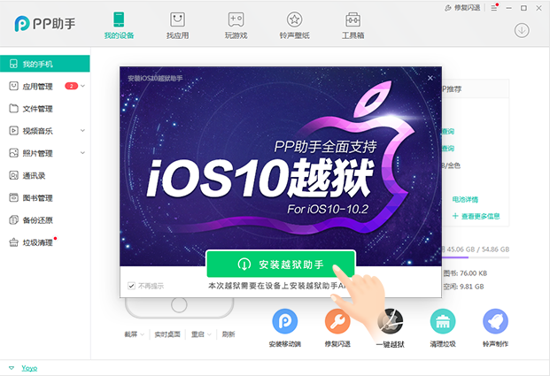 iOS10-10.2怎麼越獄 iOS10-10.2越獄圖文教程