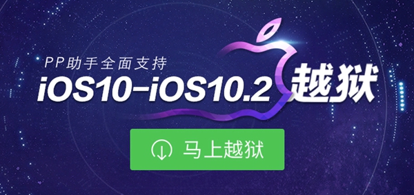 iOS10-10.2怎麼越獄 iOS10-10.2越獄圖文教程