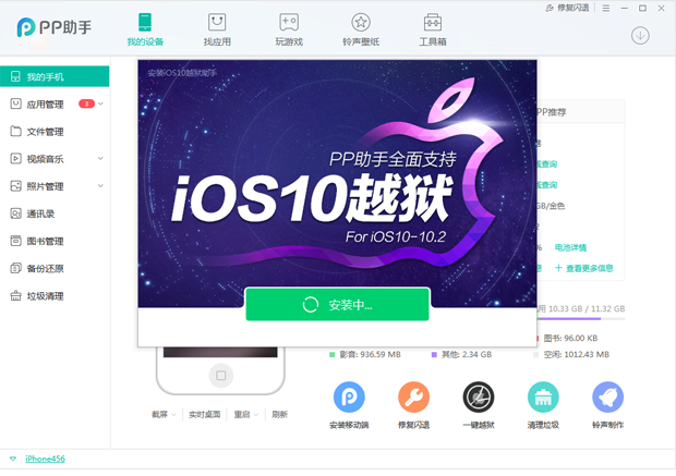 iOS10-10.2怎麼越獄 iOS10-10.2越獄圖文教程