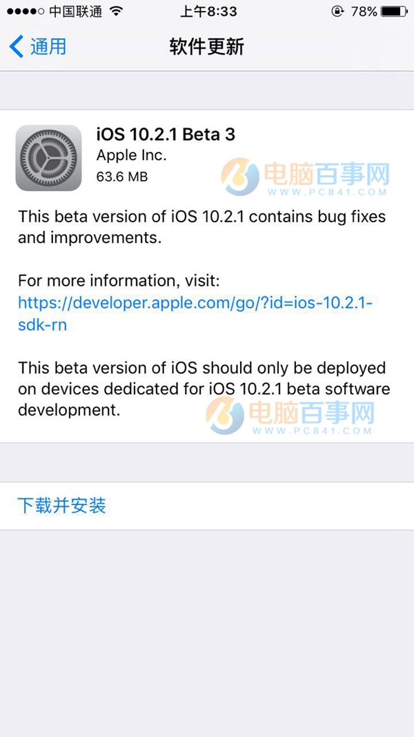 iOS10.2.1 Beta3怎麼升級 iOS10.2.1 Beta3升級教程