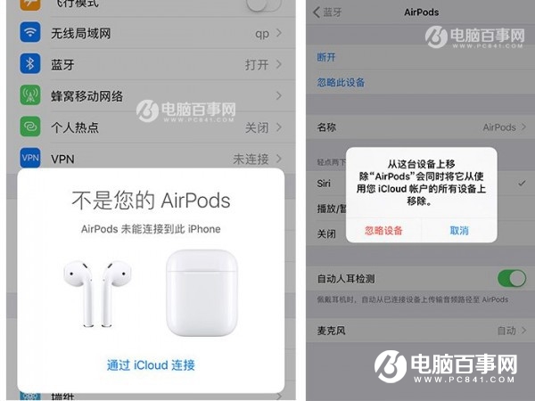 AirPods怎麼配對 AirPods無線耳機與iPhone7配對教程