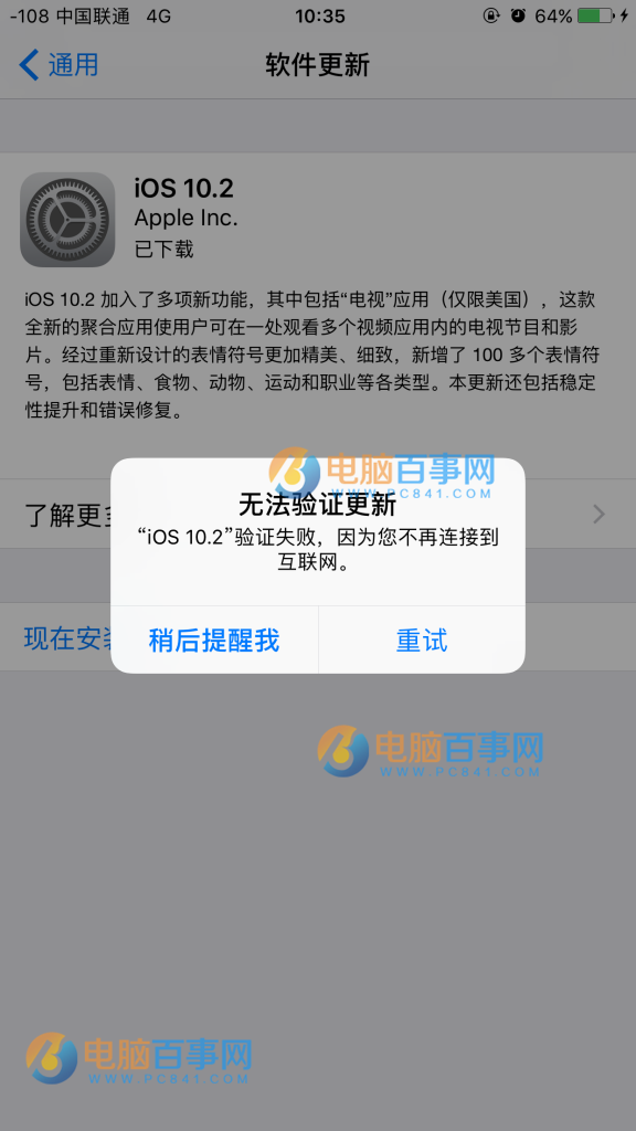 iOS10.2無法驗證更新怎麼辦？iOS10.2無法驗證更新解決辦法