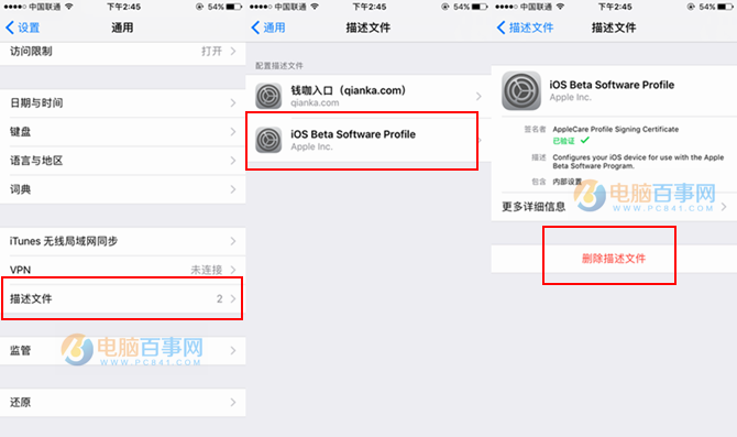 教程：升級開發者預覽版/公測版後如何改回iOS10.2正式版？