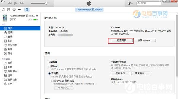 iOS10.2怎麼升級 iPhone7刷iOS10.2教程