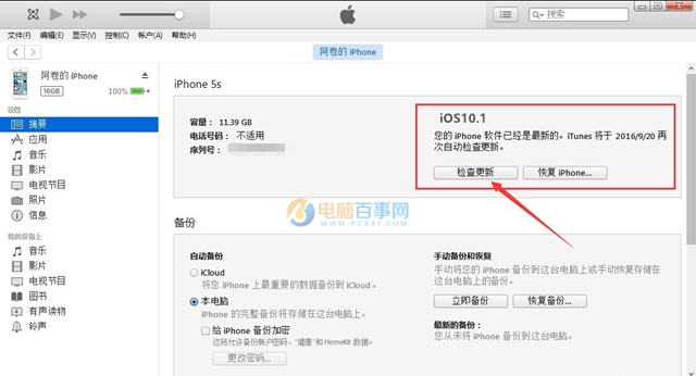 iOS10.1怎麼升級 通過iTunes刷機升級iOS10.1正式版教程