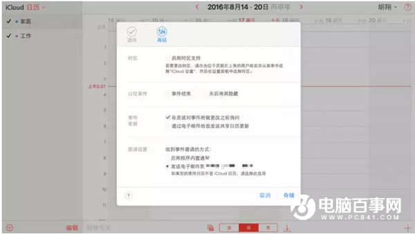 iOS怎麼屏蔽日歷廣告  iOS日歷廣告屏蔽教程