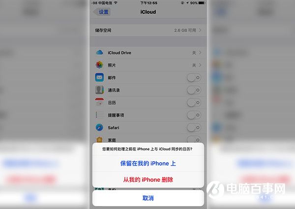 iOS怎麼屏蔽日歷廣告  iOS日歷廣告屏蔽教程