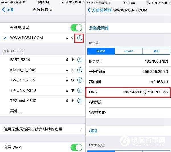 iPhone7怎麼設置DNS iPhone7設置DNS圖文教程