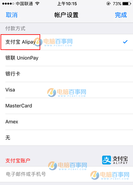 App Store支持支付寶付款嗎？App Store怎麼用支付寶付款？