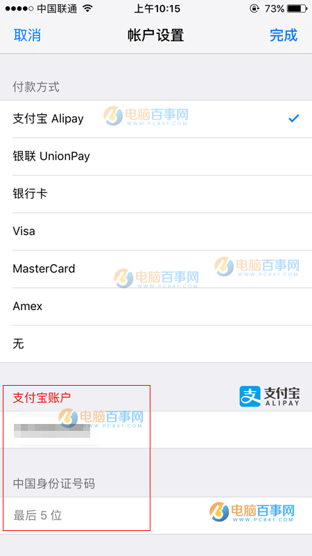 App Store支持支付寶付款嗎？App Store怎麼用支付寶付款？