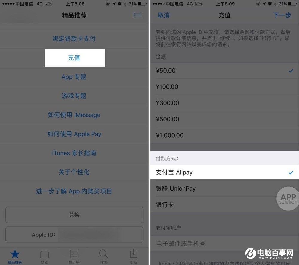 App Store怎麼用支付寶付款  App Store支付寶充值教程