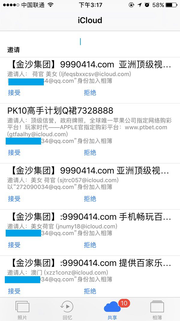 iCloud照片共享廣告怎麼屏蔽 iPhone7刪除照片共享新邀請廣告方法