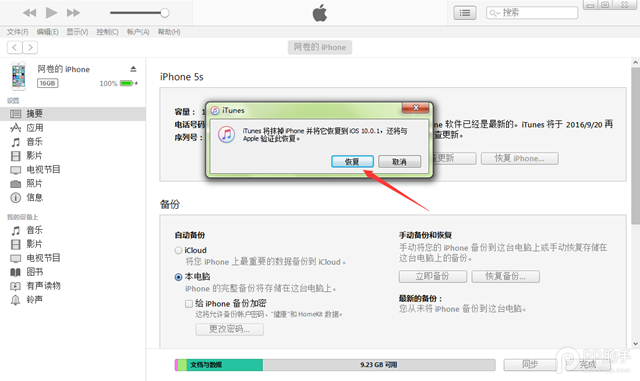 iOS10.1怎麼升級 通過iTunes刷機升級iOS10.1正式版教程