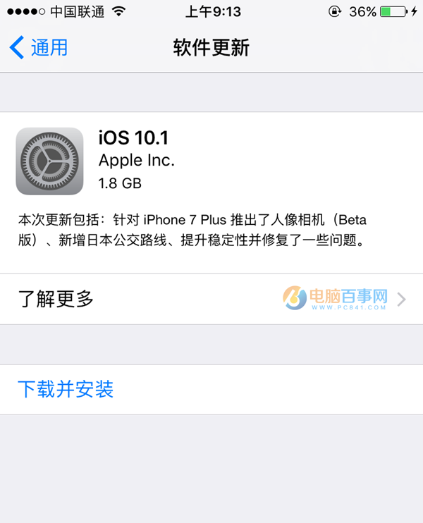 iOS10.1新特性 iOS10.1正式版更新和修復內容大全