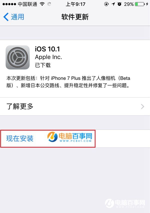 iOS10.1怎麼升級 iPhone7升級iOS10.1圖文教程