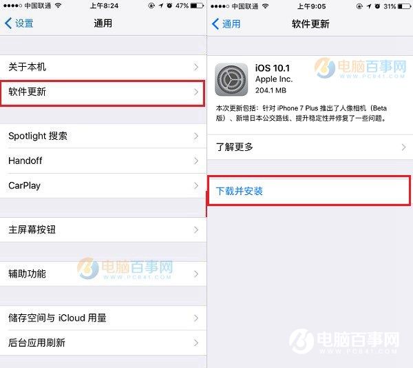 iOS10.1怎麼升級 iPhone7升級iOS10.1圖文教程