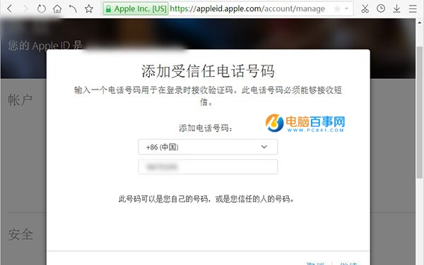 Apple ID賬戶兩步驗證怎麼開通 Apple ID賬戶兩步驗證教程