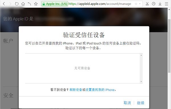 Apple ID賬戶兩步驗證怎麼開通 Apple ID賬戶兩步驗證教程