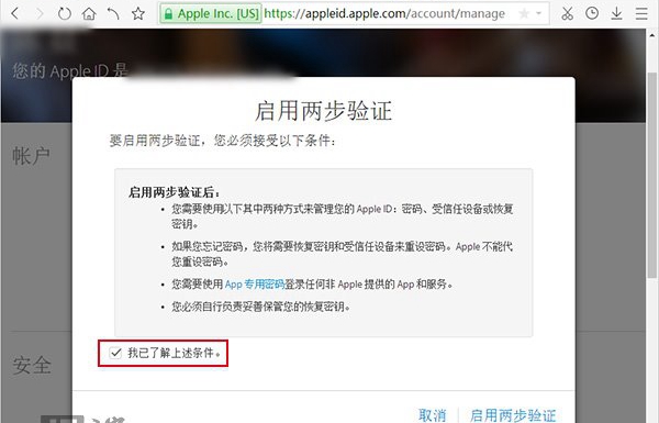 Apple ID賬戶兩步驗證怎麼開通 Apple ID賬戶兩步驗證教程