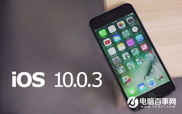 iOS10.0.3怎麼升級？iOS 10.0.3升級圖文教程
