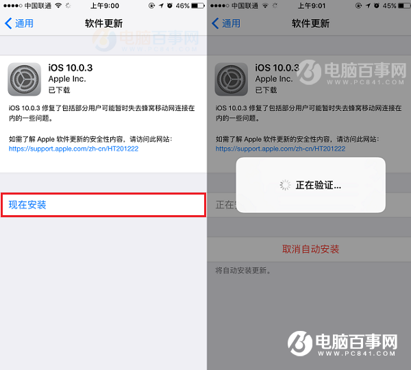 iOS10.0.3怎麼升級？iOS 10.0.3升級圖文教程