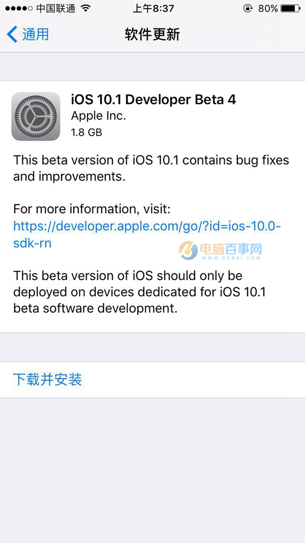 iOS10.1 Beta4怎麼升級 iOS10.1 Beta4升級攻略