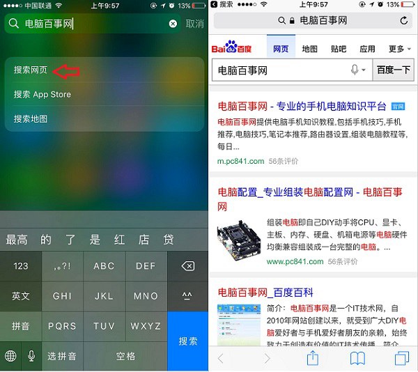 iOS10搜索在哪 iPhone7搜索功能使用方法