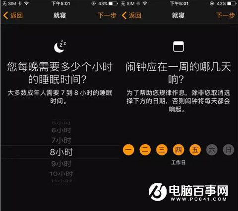 iOS10就寢功能怎麼用  iOS10就寢功能使用教程