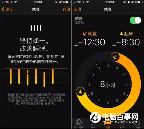 iOS10就寢功能怎麼用  iOS10就寢功能使用教程