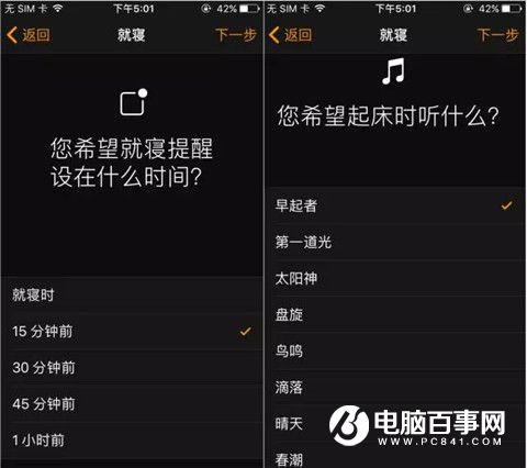 iOS10就寢功能怎麼用  iOS10就寢功能使用教程