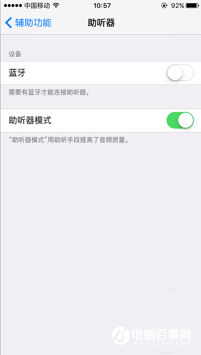 iPhone通話聲音小怎麼辦  一個小設置即可增強iPhone通話聲音