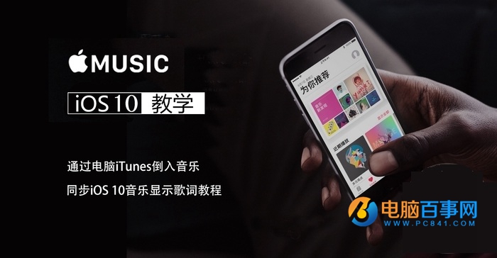 iOS10通過iTunes導入音樂同步顯示歌詞教程