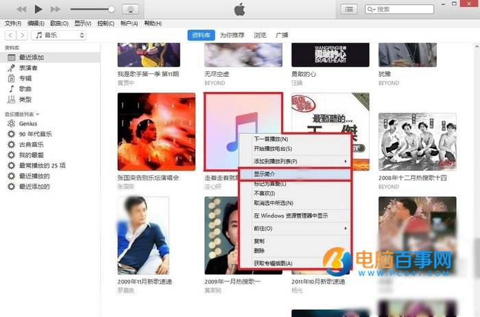 iOS10通過iTunes導入音樂同步顯示歌詞教程