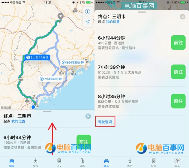 iOS10地圖怎麼避走收費站及高速公路  iOS10地圖避走收費站及高速方法