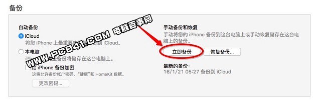 iPhone怎麼轉移數據 iPhone7換機轉移數據全攻略