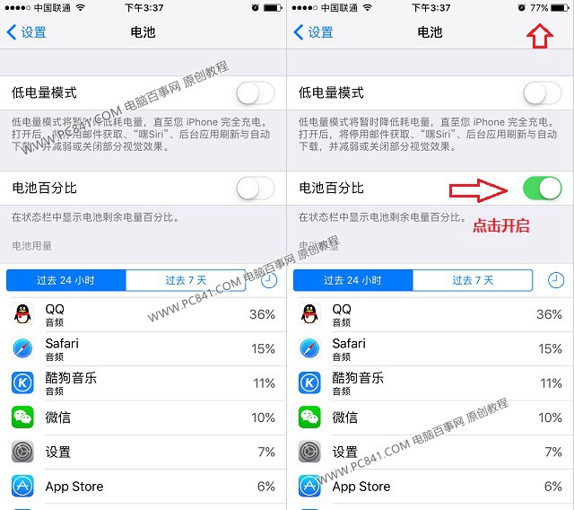 iPhone7電量百分比怎麼設置？iPhone7 Plus電池百分比顯示方法