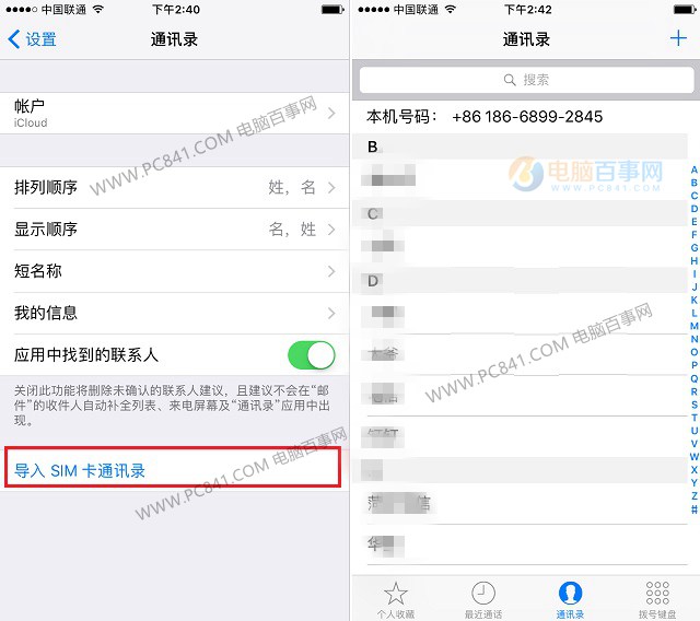 iPhone7怎麼導入通訊錄 iPhone7導入SIM卡通訊錄聯系人教程