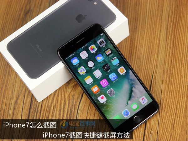 iPhone7怎麼截圖 iPhone7截圖快捷鍵截屏方法